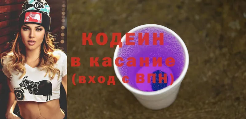 Кодеиновый сироп Lean Purple Drank  закладка  Богородск 